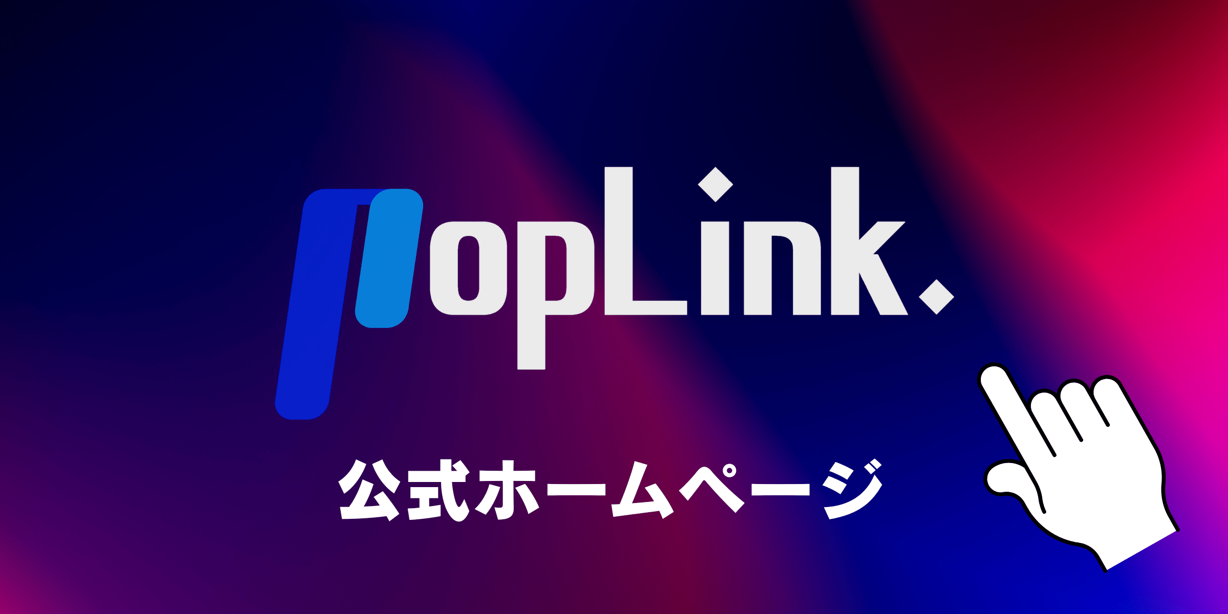 運営団体ホームページへリンクする画像