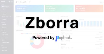 Zborra - フリーランス・個人事業主といった小規模事業者のための経理支援ソフト